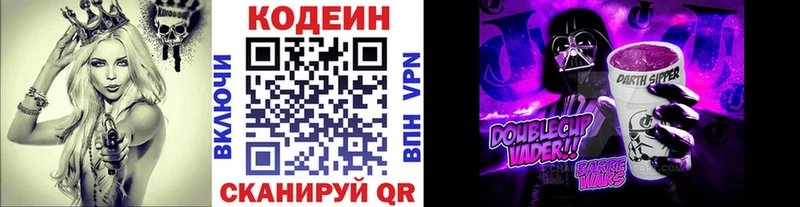 Кодеиновый сироп Lean Purple Drank  дарнет шоп  Волоколамск 