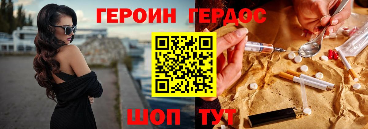 ГЕРОИН Heroin Волоколамск