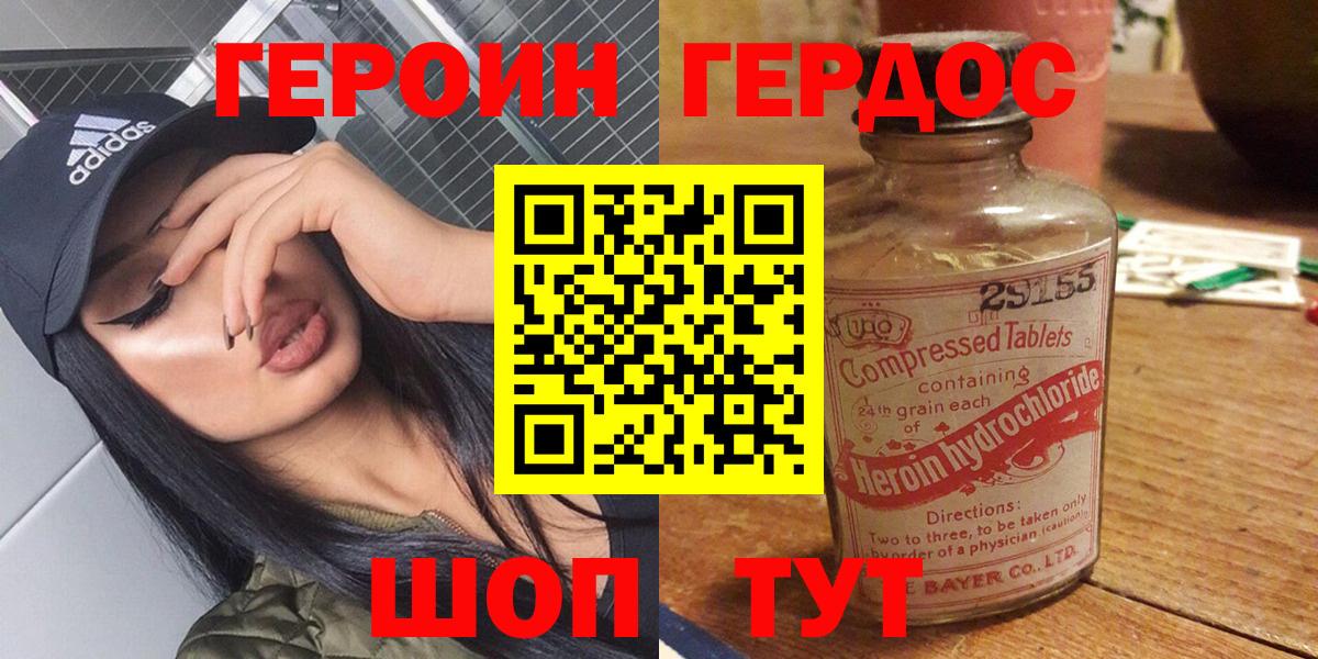 ГЕРОИН VHQ  Вход с VPN  Волоколамск 