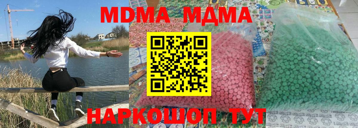 Волоколамск  МДМА  МДМА Molly  Вход с VPN  МДМА VHQ 