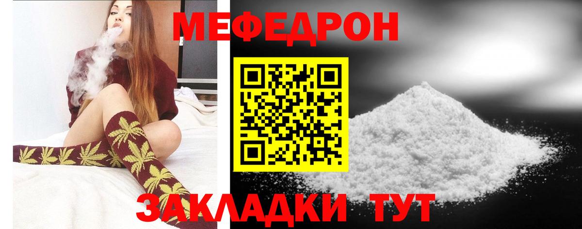 Мефедрон мяу мяу  Вход с VPN  Волоколамск  МЕФ мука 