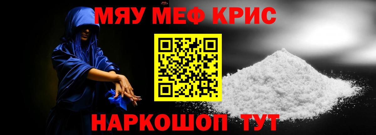 Меф мука Волоколамск