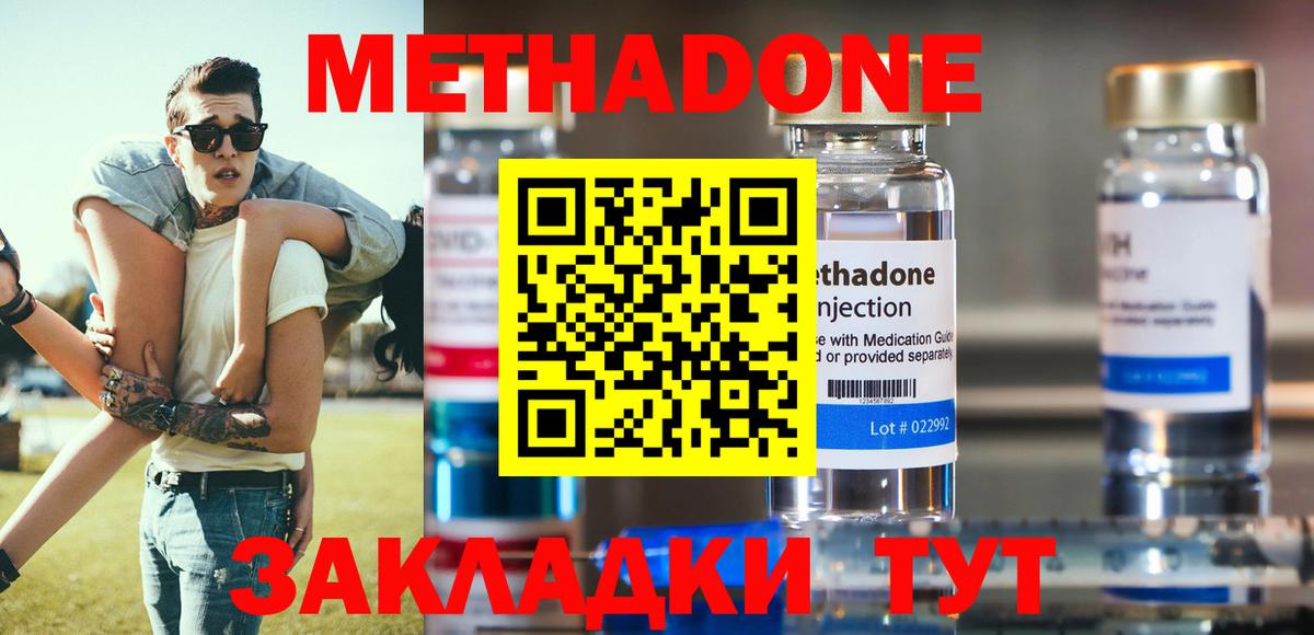 Волоколамск  МЕТАДОН VHQ  Вход с VPN 