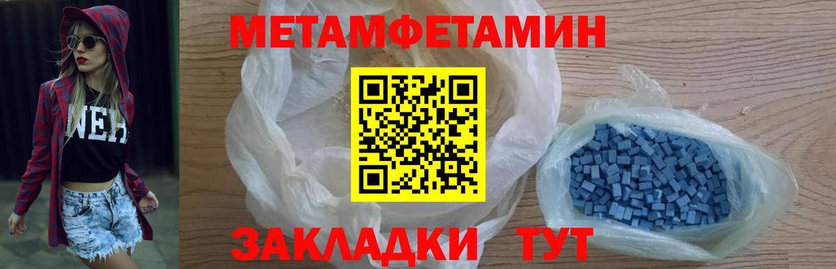МЕТАМФЕТАМИН кристалл Волоколамск