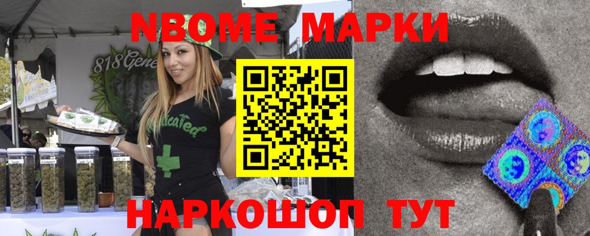 Волоколамск  Марки 25I-NBOMe 1500мкг  Вход с VPN  Марки 25I-NBOMe 1500мкг 