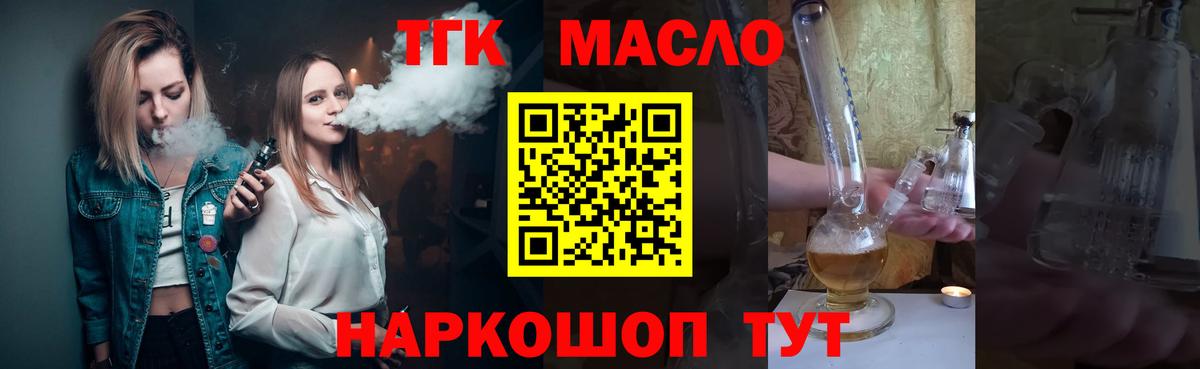Дистиллят ТГК гашишное масло  Вход с VPN  Дистиллят ТГК THC oil  Волоколамск 